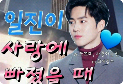 When Iljin fell in love thumbnail