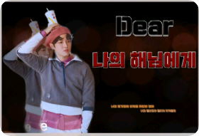 Dear 나의 해님에게 thumbnail