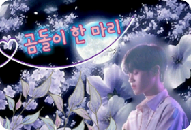 곰돌이 한 마리 thumbnail