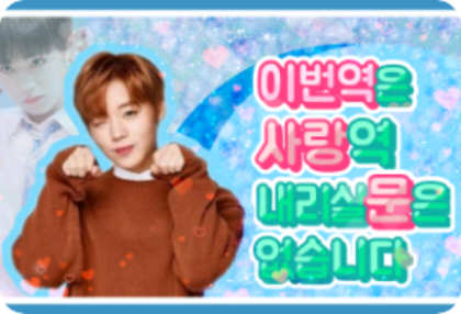 이번역은 사랑역 내리실문은 없습니다 thumbnail