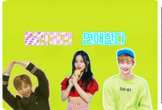 [공모전3]일진끼리 연애한다 thumbnail