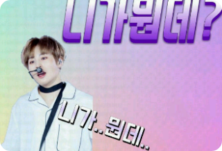 니가뭔데 thumbnail