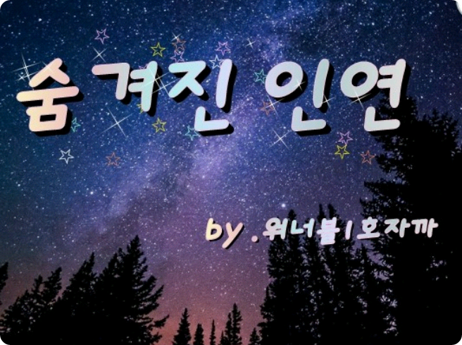 隱藏的關係 thumbnail