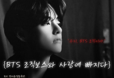 Innamorarsi del capo dei BTS thumbnail