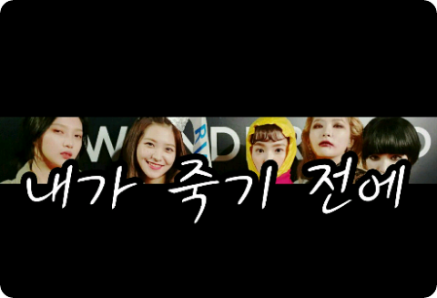 在我死之前 thumbnail