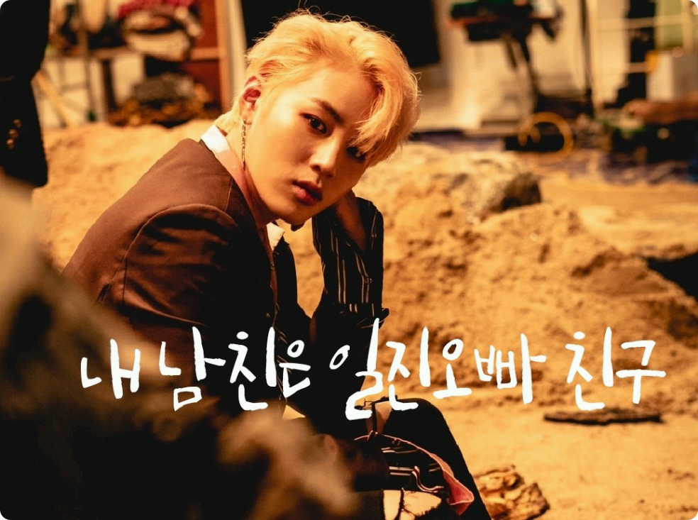 내 남친은 일진오빠 친구 thumbnail