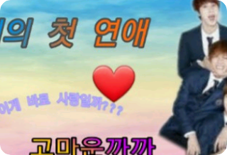 El primer amor del pulgar thumbnail