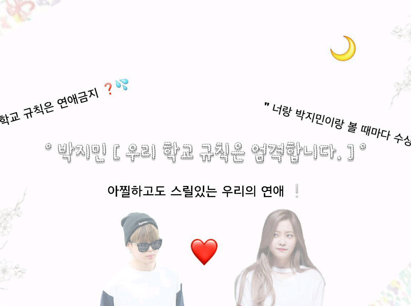 °朴智旻【我们学校的校规很严格】 thumbnail