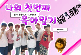 我的第一本育儿日记（第二季进行中） thumbnail