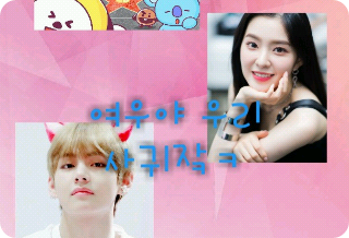 여우야 우리 사귀잨ㅋ thumbnail