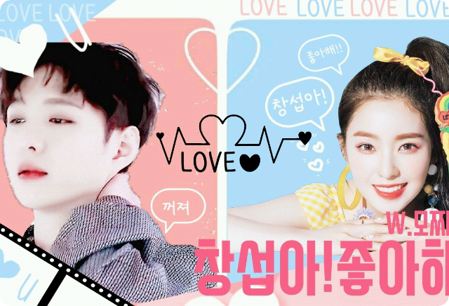 창섭아!좋아해!! thumbnail