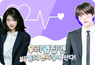 [Empresa conjunta] ¡Un guerrero Ssagaji vive al lado de nosotros! thumbnail