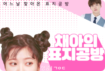 Chae-ah's cover workshop thumbnail