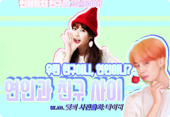 在恋人和朋友之间 thumbnail