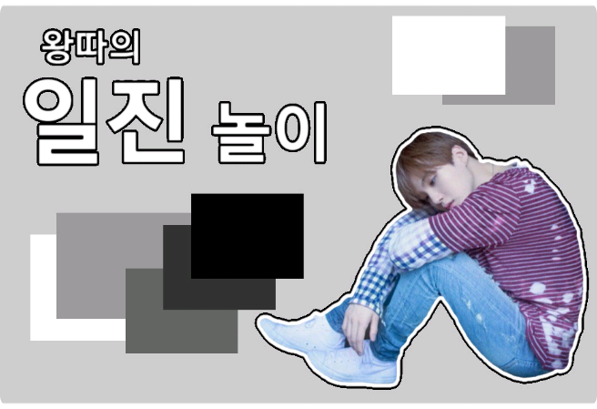 欺凌的伊尔金游戏 thumbnail