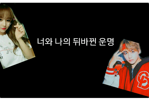 Il tuo e il mio destino si sono scambiati thumbnail