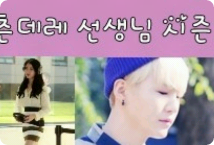 츤데레 선생님~~♡시즌2(완결) thumbnail