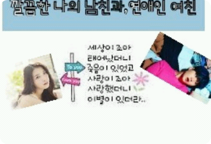 깔끔한 나의 남친과,연애인 여친... thumbnail