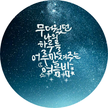 ❤햐블리들❤ image