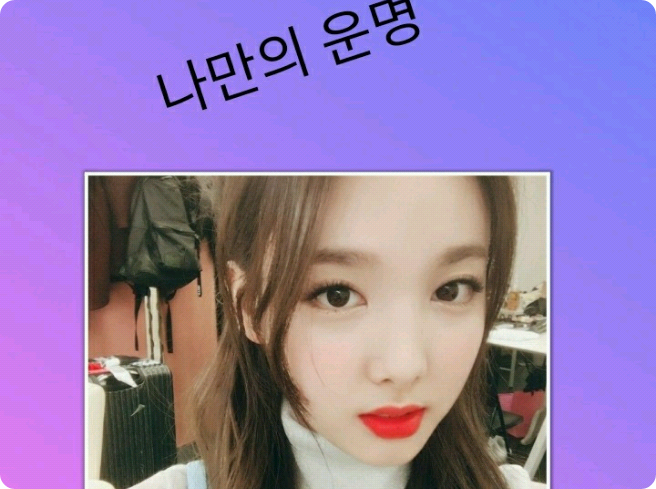 나만의 운명 thumbnail