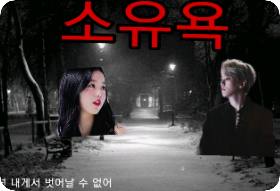 possessiveness (obsession) thumbnail