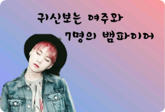 La heroína que ve fantasmas y los siete vampiros (Completa) thumbnail