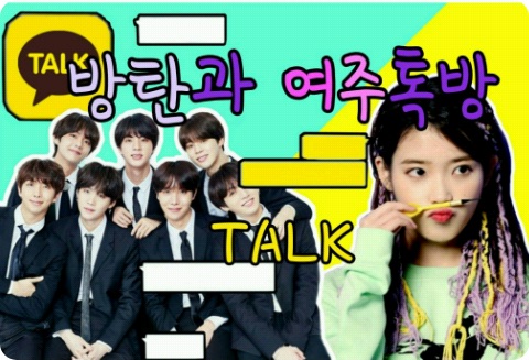 BTS 和汝矣岛聊天室（KakaoTalk）（暂停开放） thumbnail