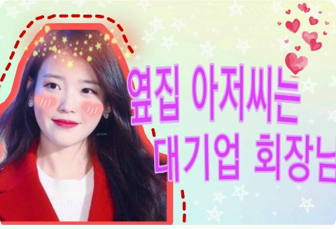 隔壁的男人是一家大型企业的董事长。 thumbnail