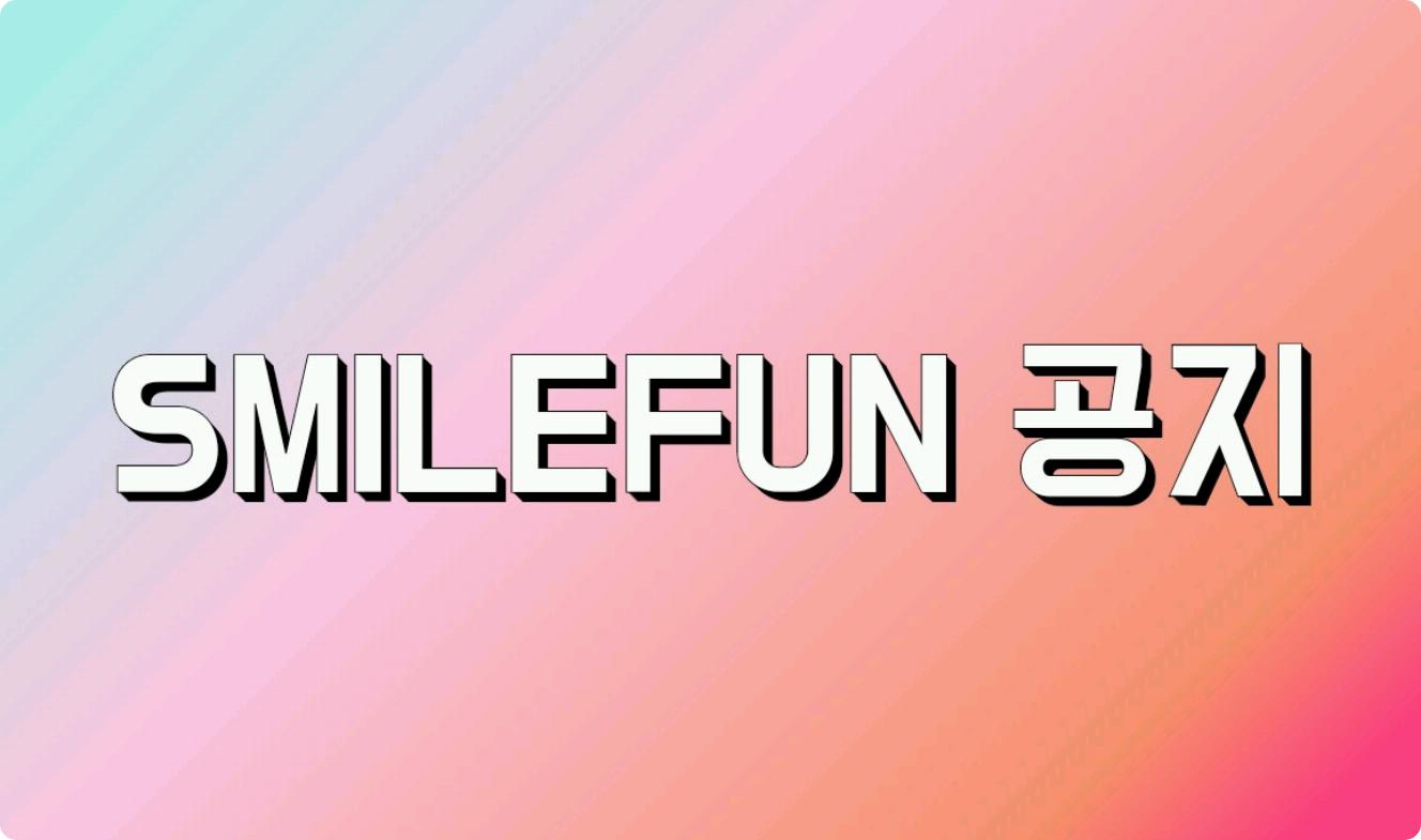 SMILEFUNのお知らせ thumbnail