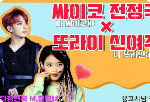 L'héroïne, qui est aussi une psychopathe, x Jeon Jungkook thumbnail