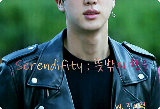 Serendifity : 뜻밖의 행운 thumbnail