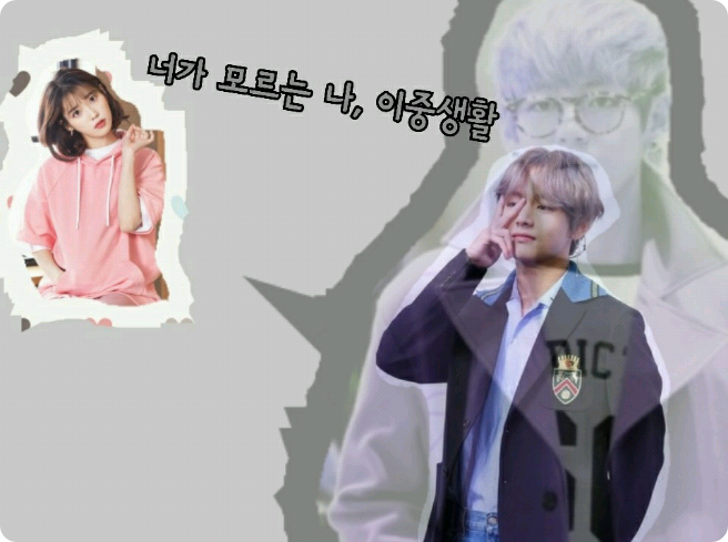 너가 모르는 나, 이중생활 thumbnail