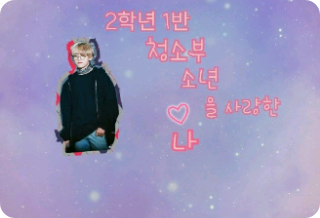 2학년 1반 소년을 좋아한 나 thumbnail