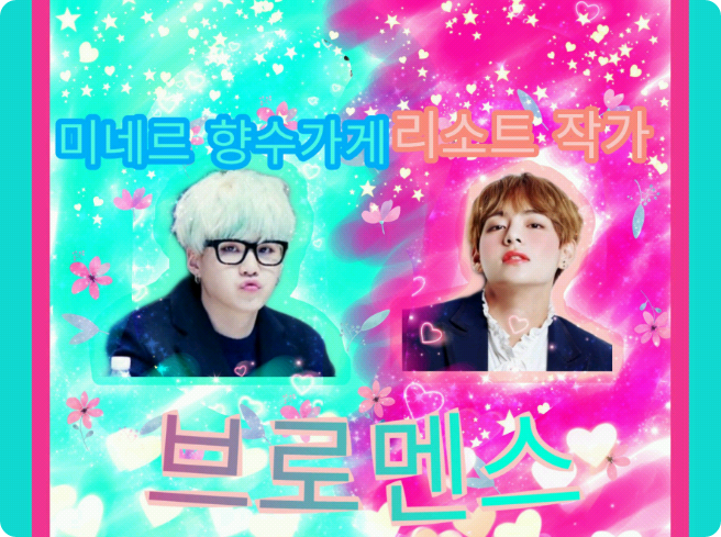 미네르 향수가게,리소토 작가의 브로멘스 thumbnail