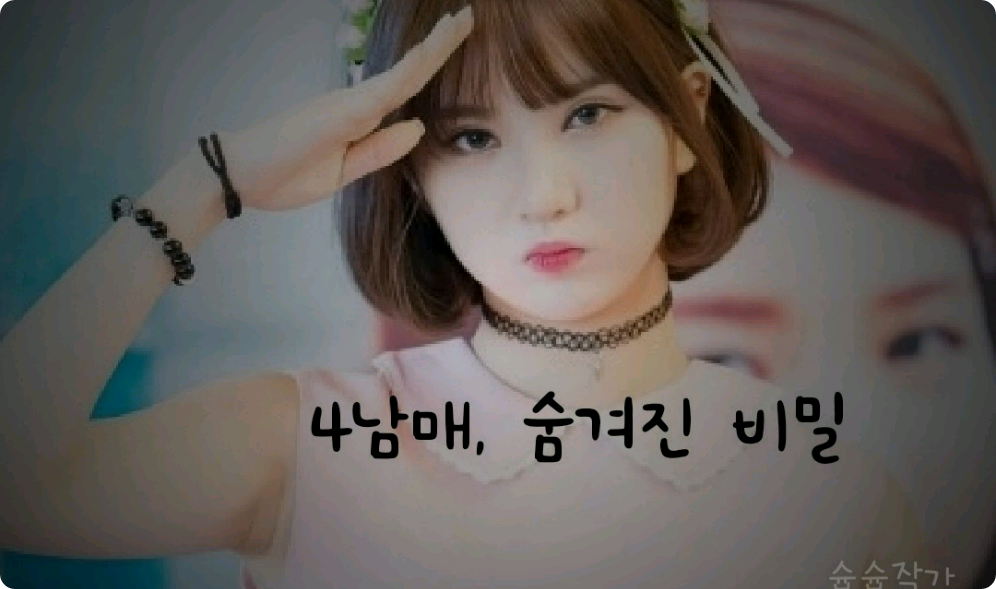 Four siblings, a hidden secret. thumbnail