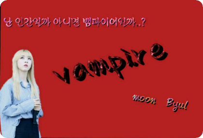 뱀파이어 thumbnail