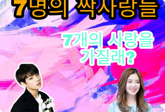 7人の片思い thumbnail