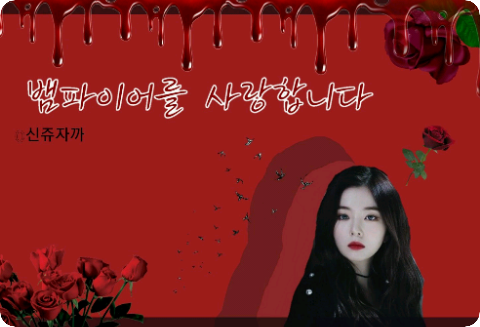 Adoro i vampiri thumbnail