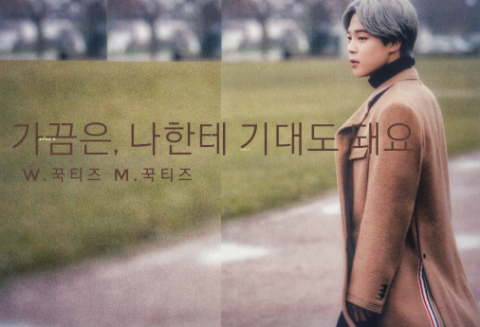 가끔은, 나한테 기대도 돼요 thumbnail