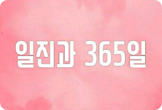 Iljin dan 365 Hari thumbnail