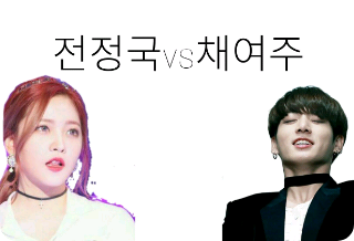 Jeon Jungkook vs. Chae Yeoju thumbnail
