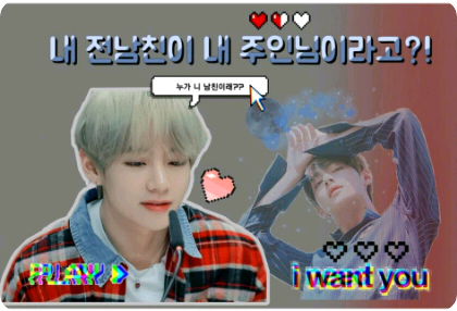 내 전남친이 내 주인님이라고?!(휴재) thumbnail