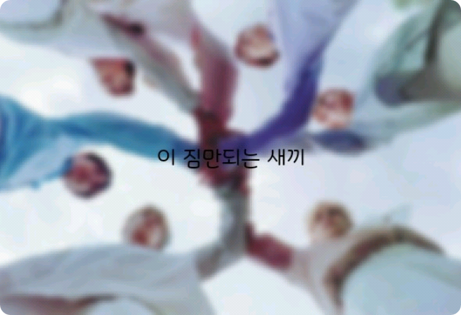 [Talk Bing][Anh chị em] À, đứa trẻ đó chỉ là gánh nặng thôi. thumbnail