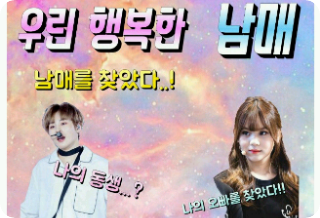 We are happy siblings thumbnail