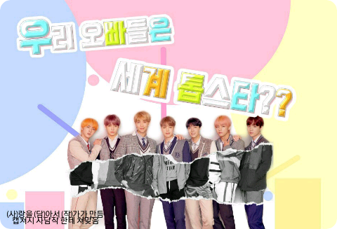 I nostri fratelli sono delle star di fama mondiale? Parte 2 thumbnail