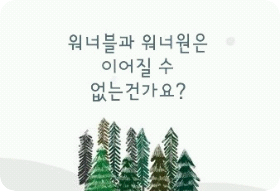 [Contest 3] Can't Wannable and Wanna One be connected? thumbnail