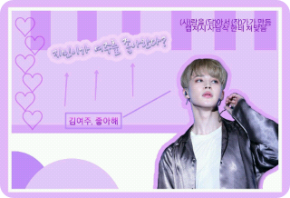 ¿A Jimin le gusta Yeoju? thumbnail