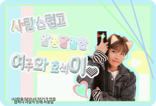 La encantadora y dulce heroína y Hoseok❤ thumbnail
