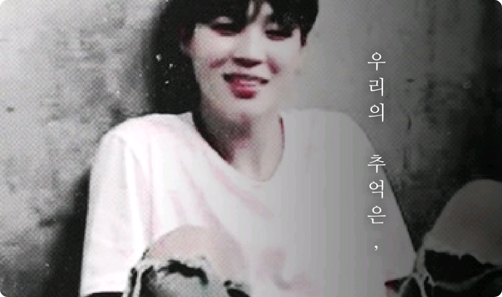 우리의 추억은 , thumbnail