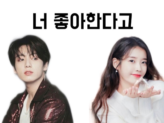 너 좋아한다고 [TALK] thumbnail